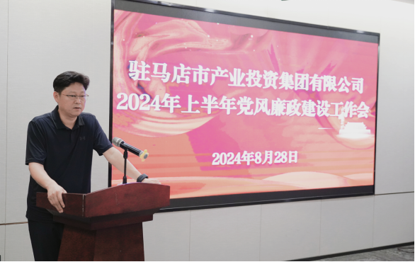 市產(chǎn)業(yè)集團(tuán)召開2024年上半年黨建暨黨風(fēng)廉政、意識形態(tài)工作會419.png